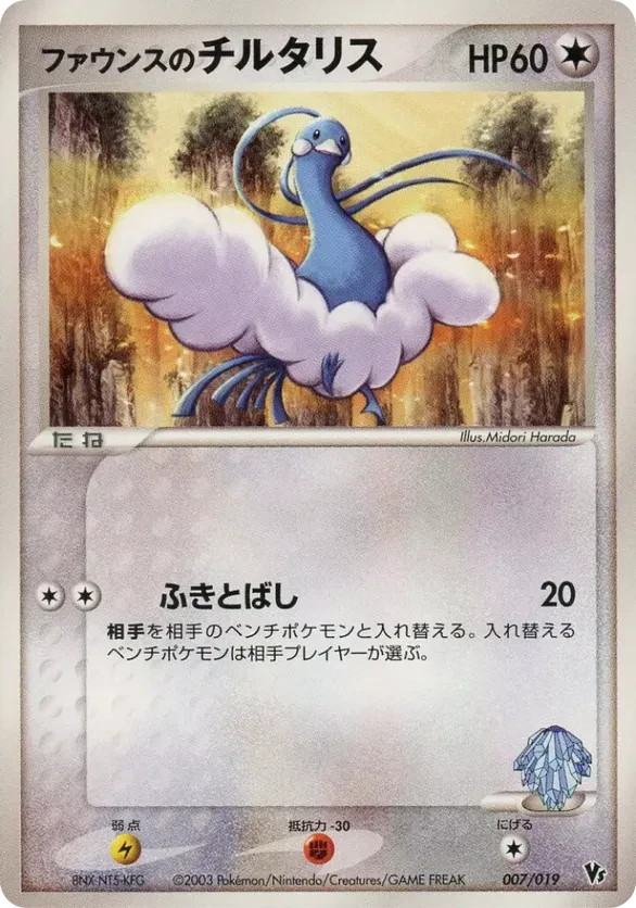 Forina's Altaria