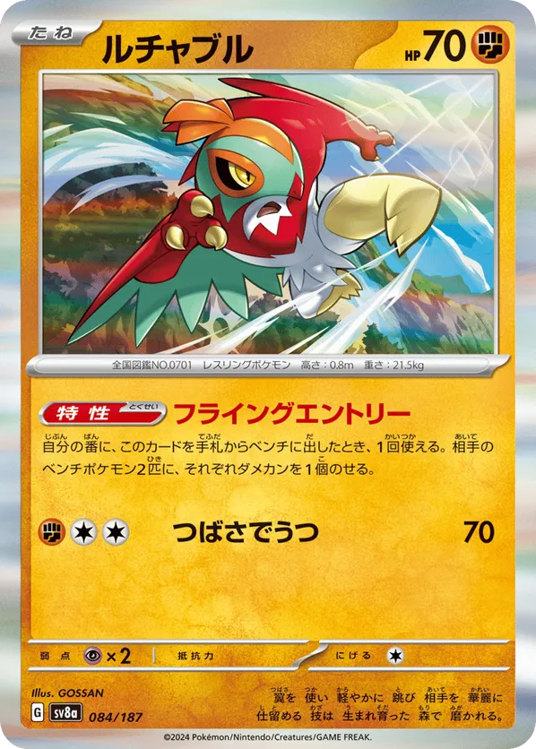 Hawlucha (Master Ball Pattern)