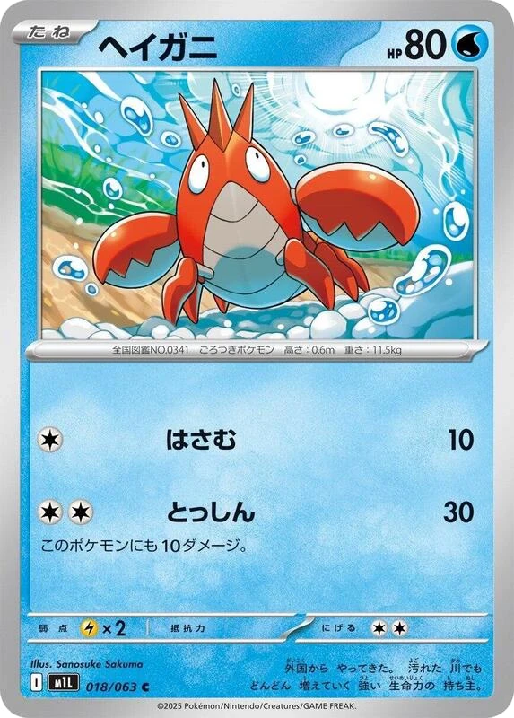 Corphish