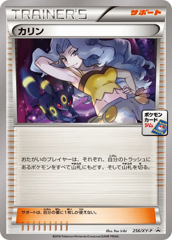 Karen - 256/XY-P