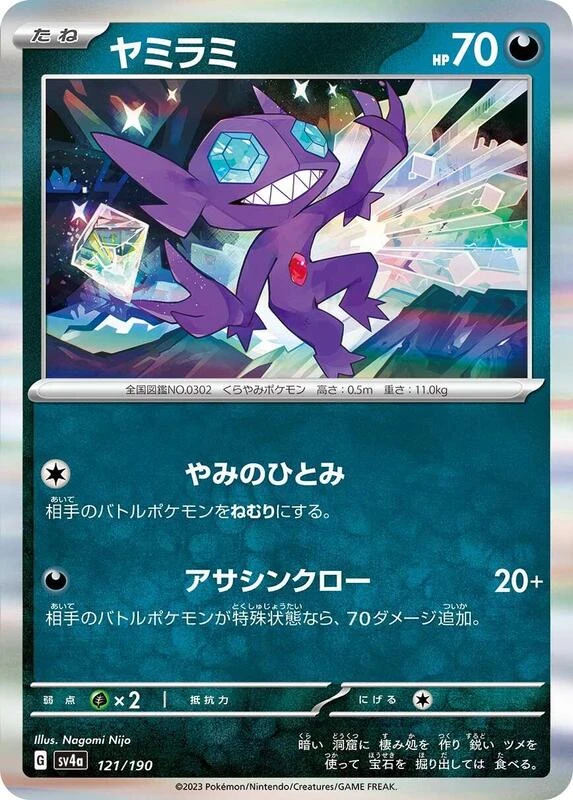 Sableye - 121/190