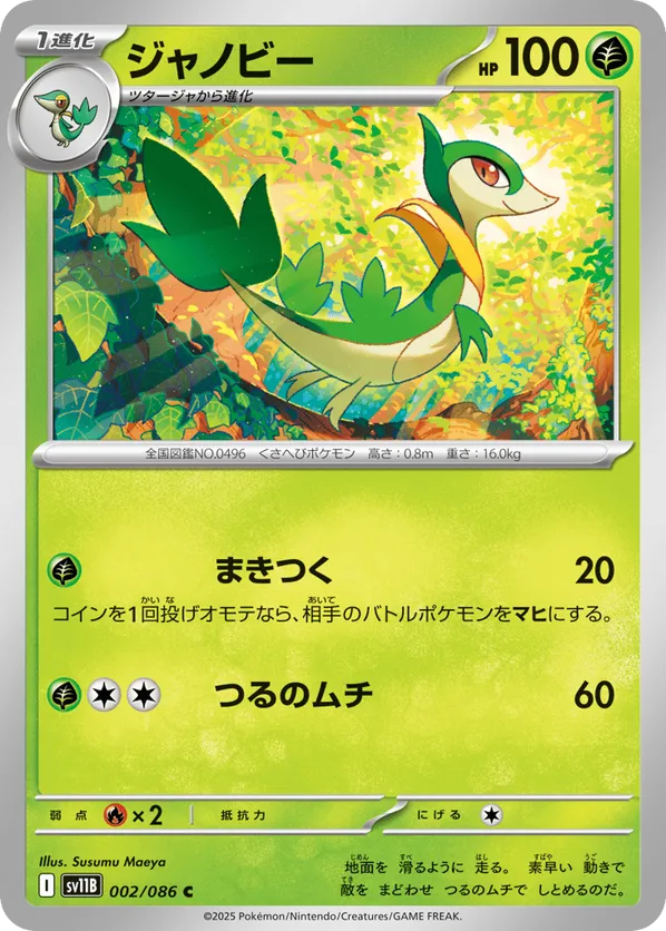 Servine - 002/086 (Master Ball Pattern)