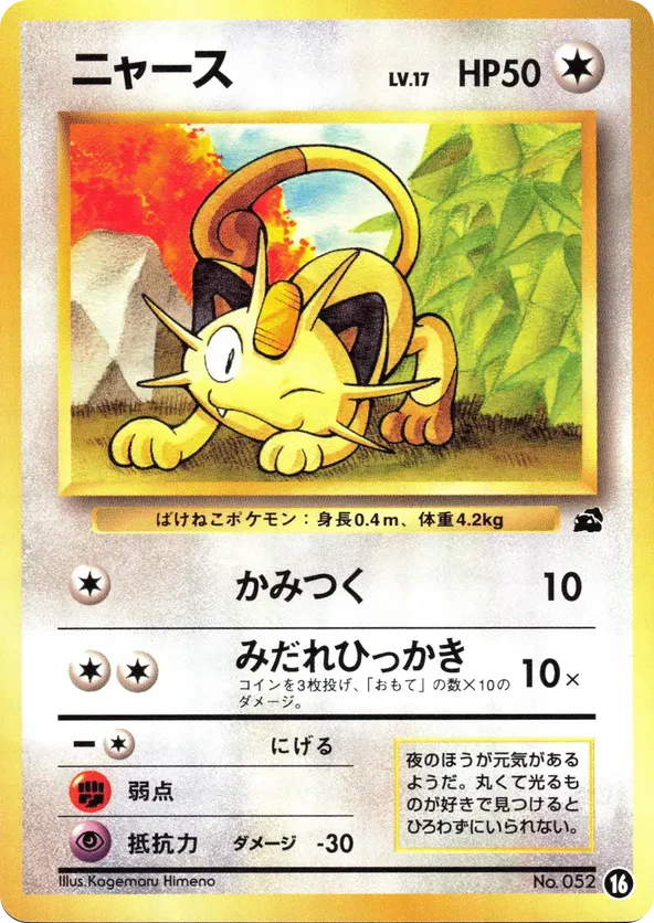 Meowth