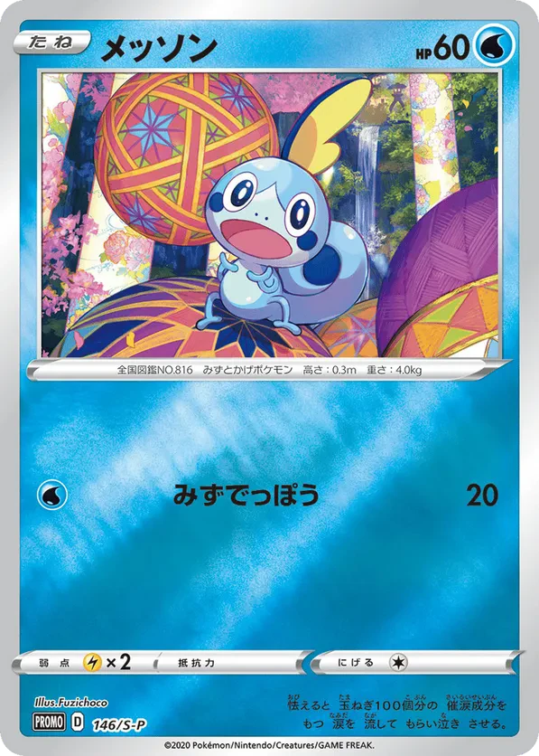 Sobble