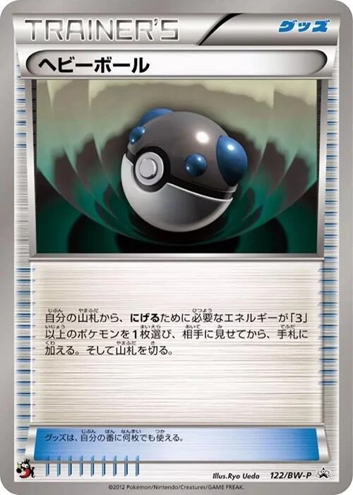 Heavy Ball - 122/BW-P