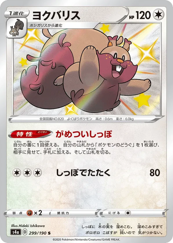 Greedent - 299/190