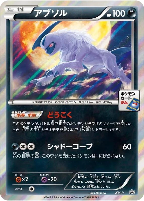 Absol - XY-P