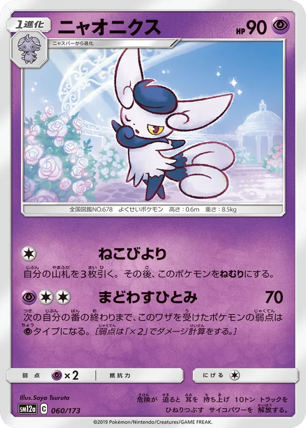 Meowstic (Mirror Holofoil)
