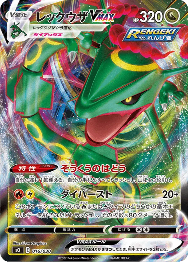 Rayquaza VMAX