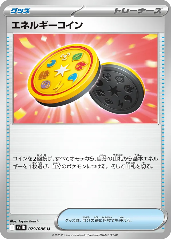 Energy Coin (Poke Ball Pattern)