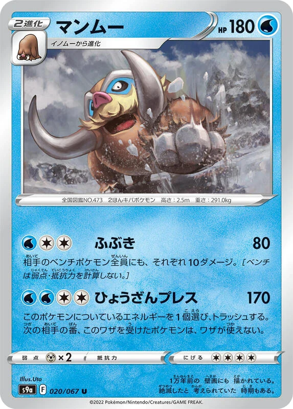 Mamoswine