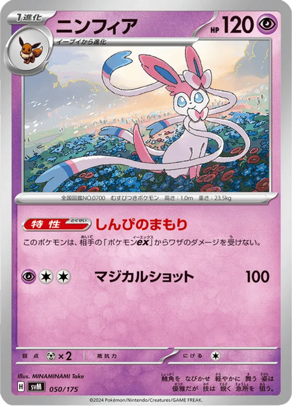 Sylveon