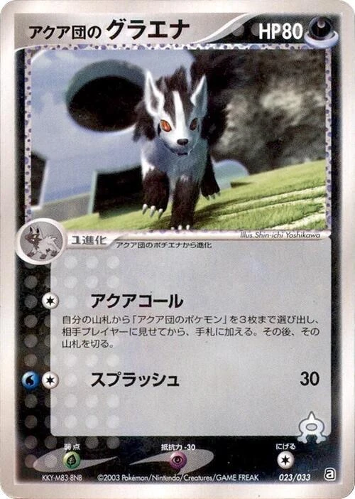 Team Aqua's Mightyena - 023/033