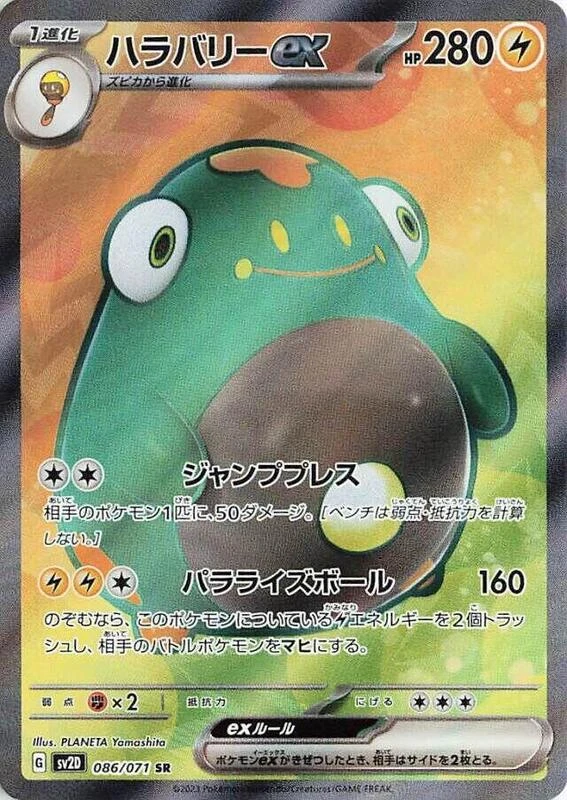 Bellibolt ex - 086/071