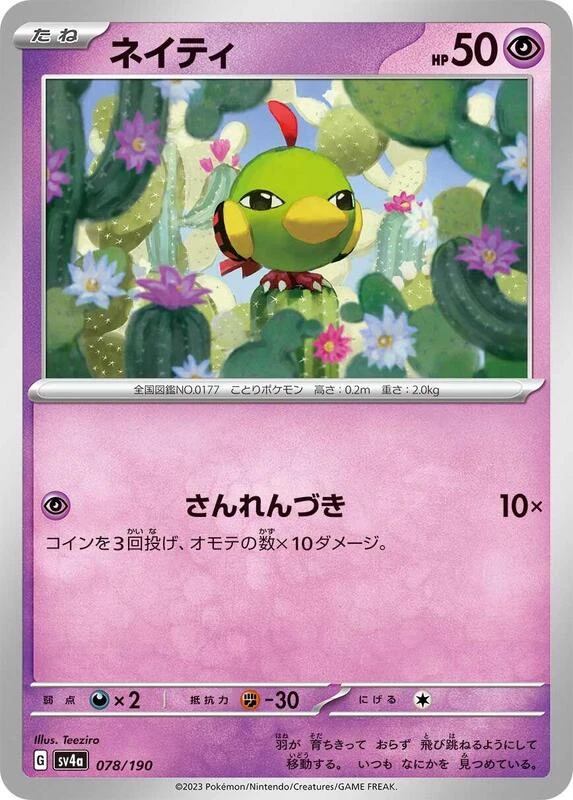 Natu - 078/190