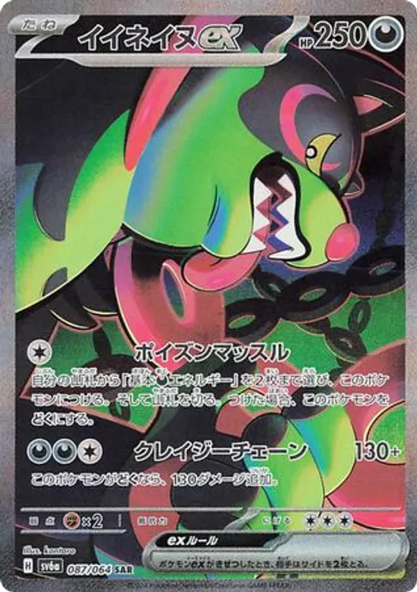 Okidogi ex