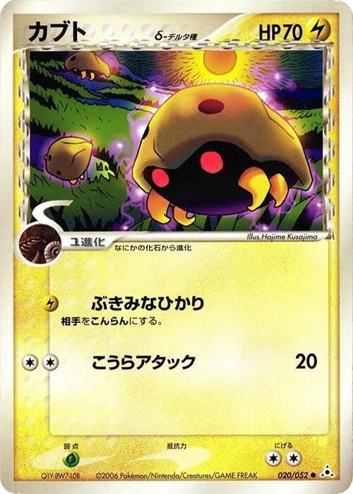 Kabuto (Delta Species)