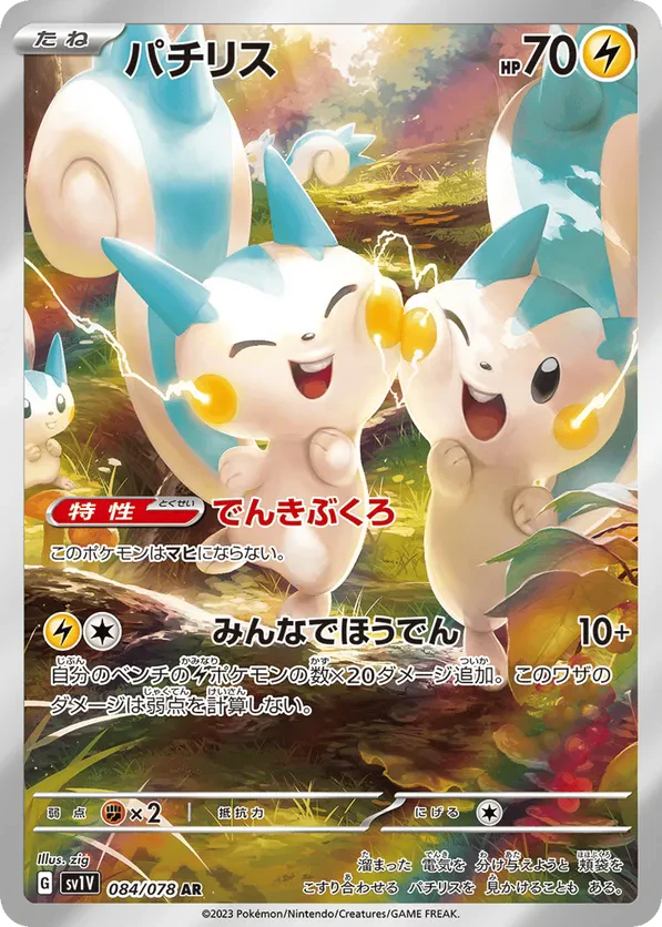 Pachirisu