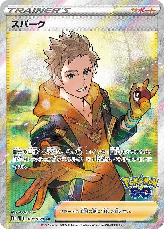 Spark - 081/071
