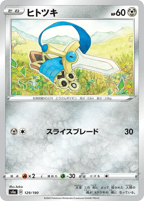 Honedge (Mirror Holofoil)