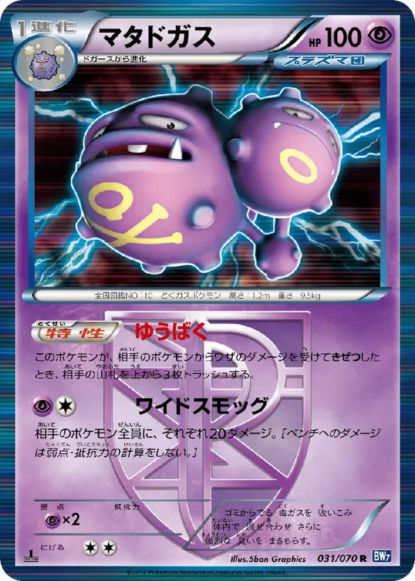 Weezing (Team Plasma)