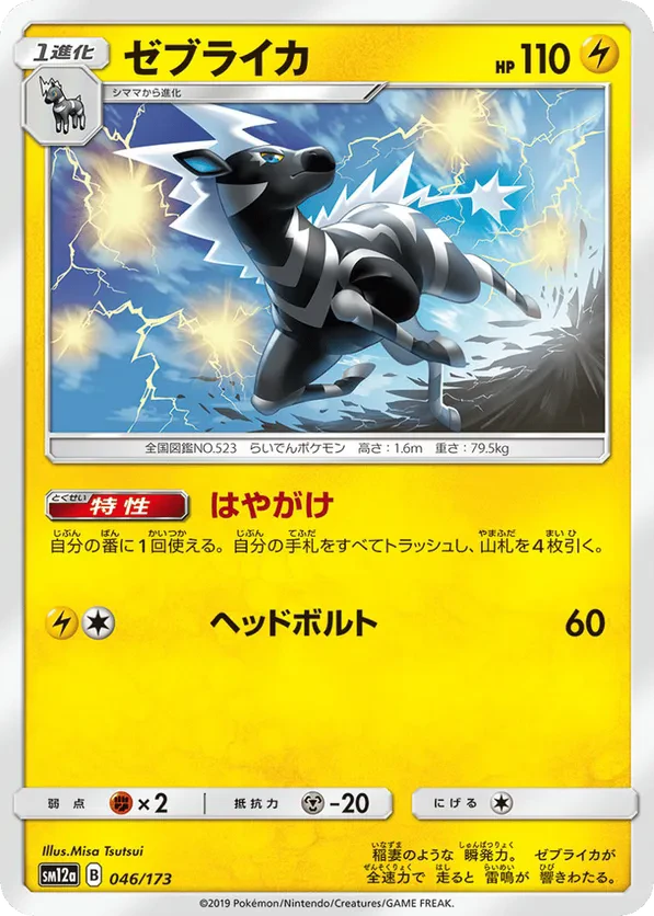 Zebstrika (Mirror Holofoil)