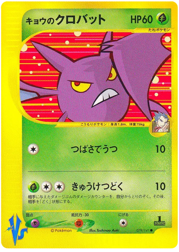 Koga's Crobat