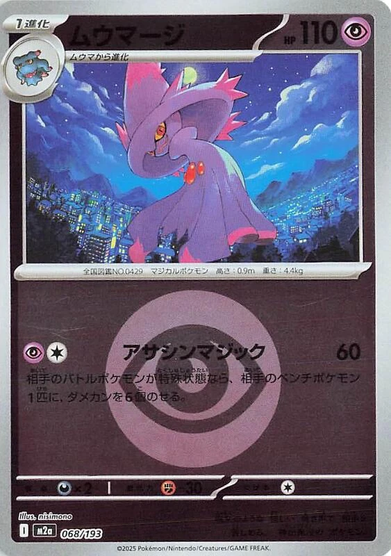 Mismagius (Energy Symbol Pattern)