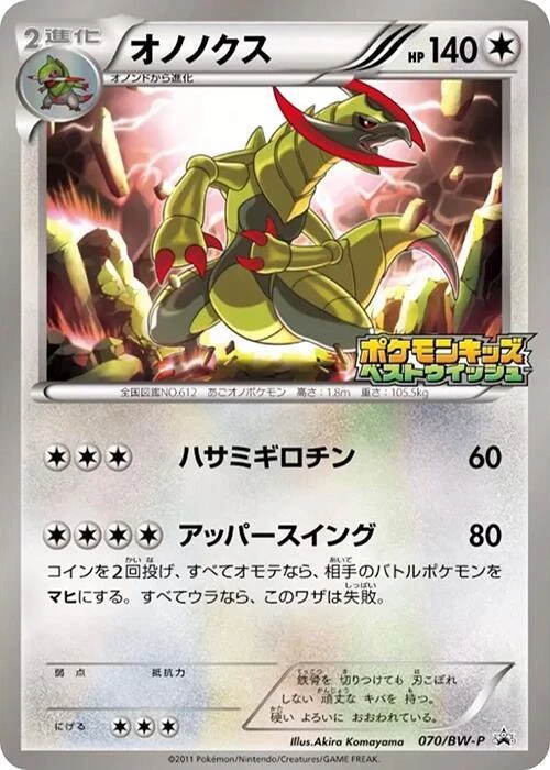 Haxorus - 070/BW-P