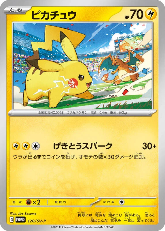 Pikachu - 120/SV-P