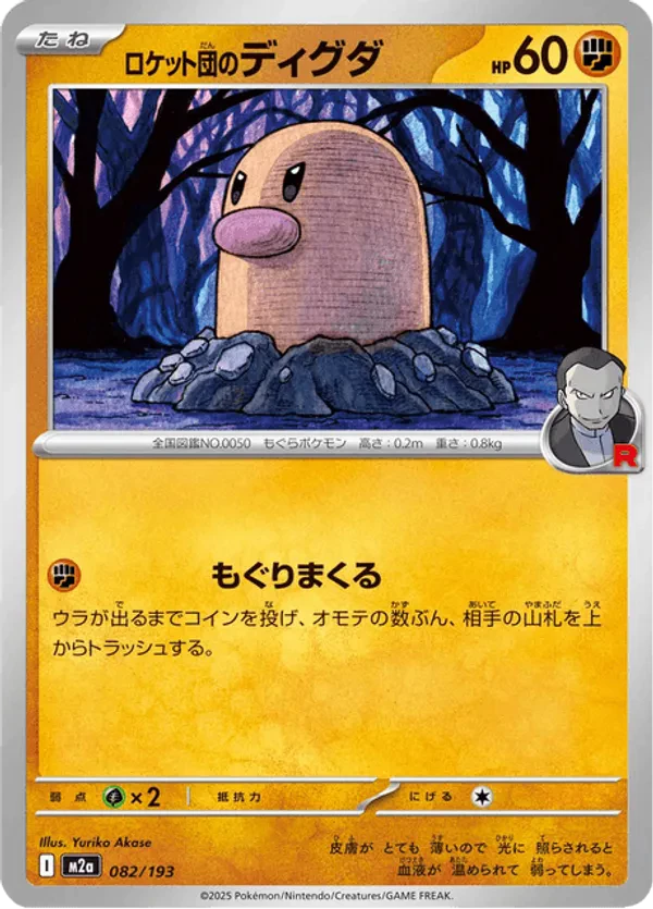 Team Rocket's Diglett