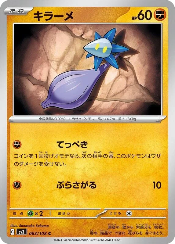 Glimmet - 063/108