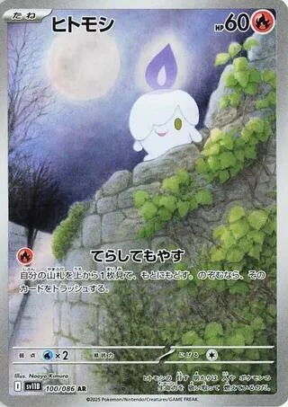 Litwick - 100/086