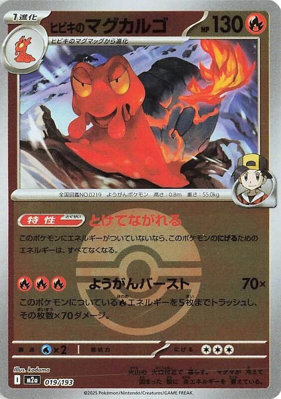 Ethan's Magcargo - 019/193 (Poke Ball Pattern)