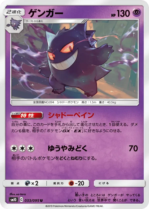 Gengar