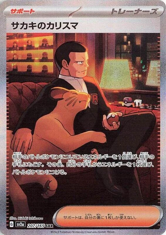 Giovanni's Charisma - 207/165