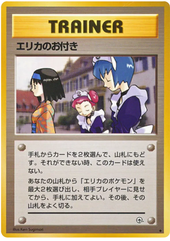 Erika's Maids