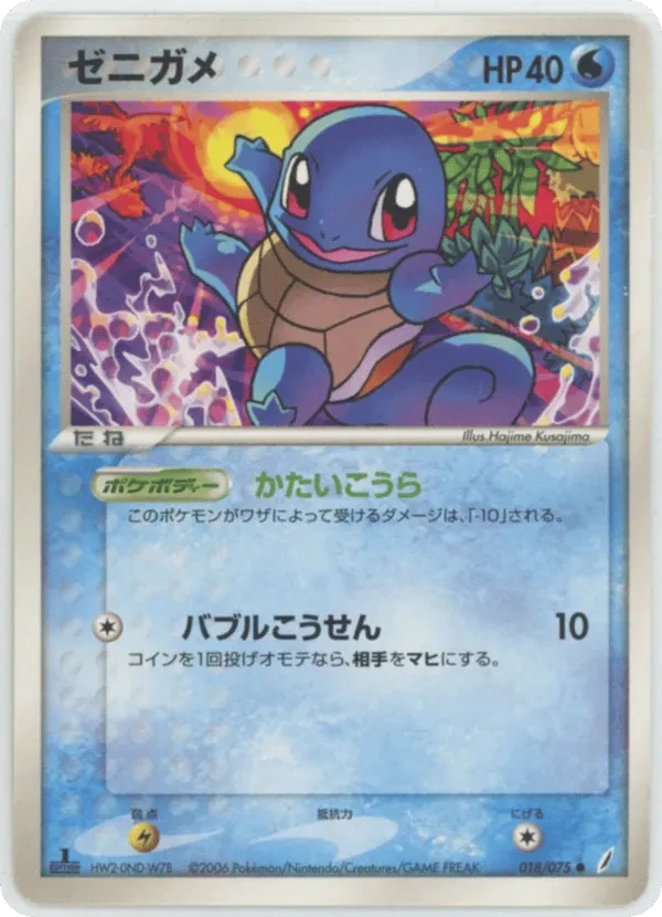 Squirtle