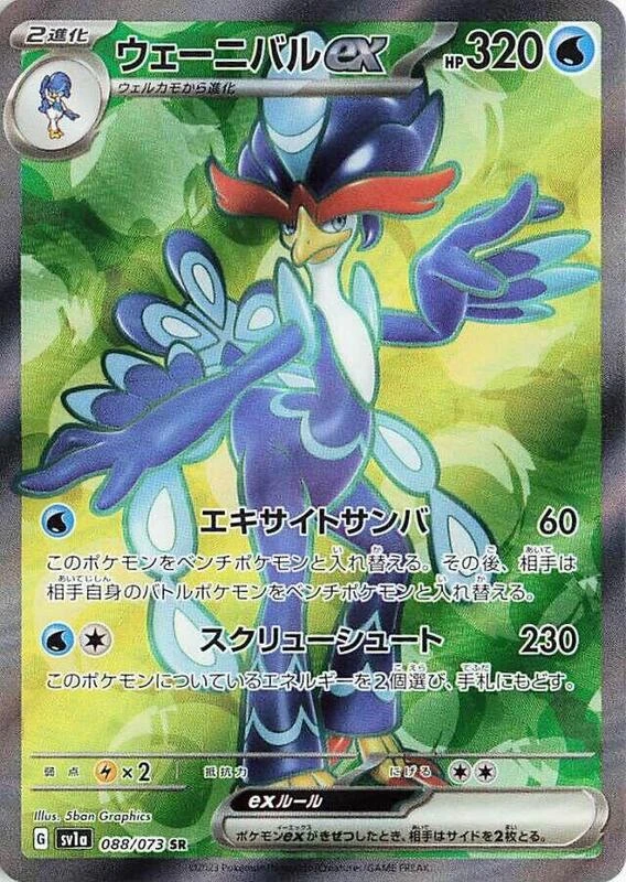 Quaquaval ex - 088/073
