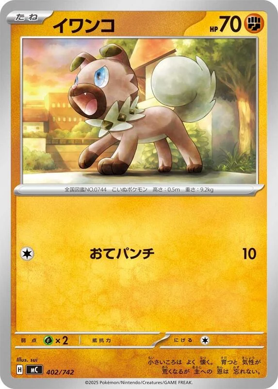 Lycanroc