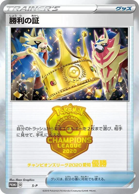 Victory Proof (1st)