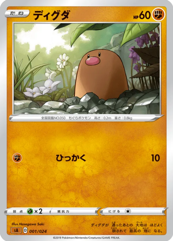 Diglett (Mirror Holofoil)