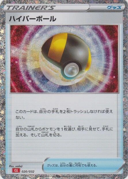 Ultra Ball (CLL)