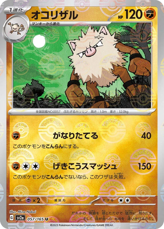 Primeape (Poke Ball Pattern)