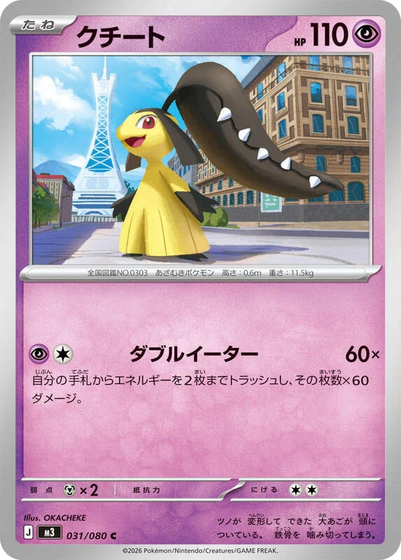 Mawile