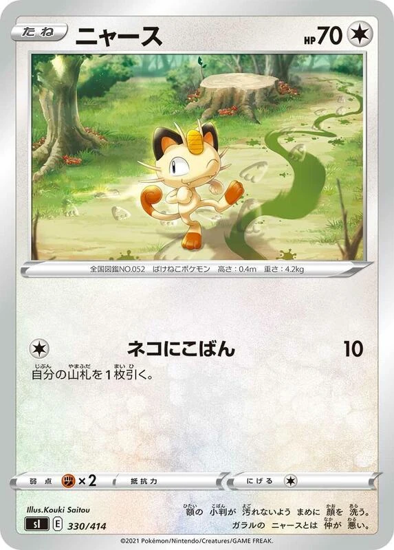 Meowth