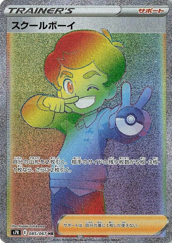 Schoolboy - 085/067