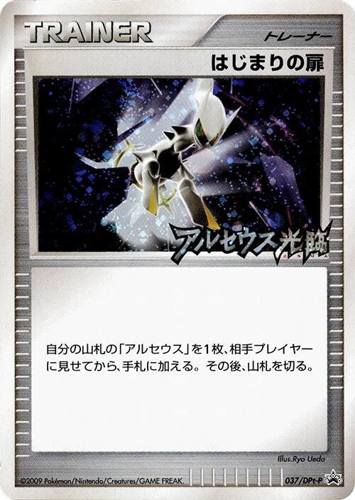Beginning Door - 037/DPt-P