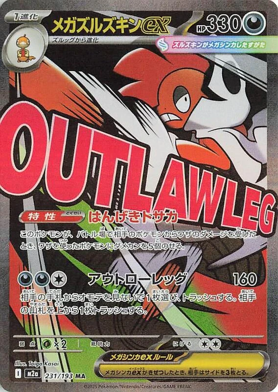 Mega Scrafty ex - 231/193