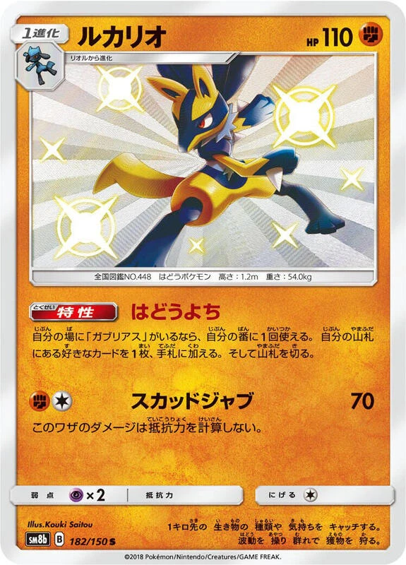 Lucario - 182/150